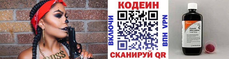 Кодеин Purple Drank  Называевск 
